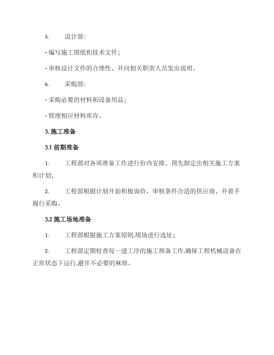 酒厂施工组织设计方案_第3页