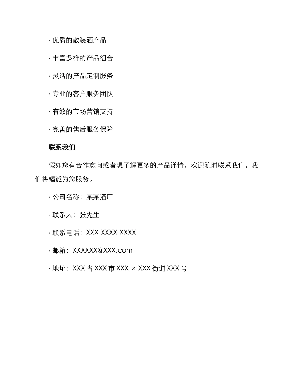 酒厂散酒招商方案_第3页