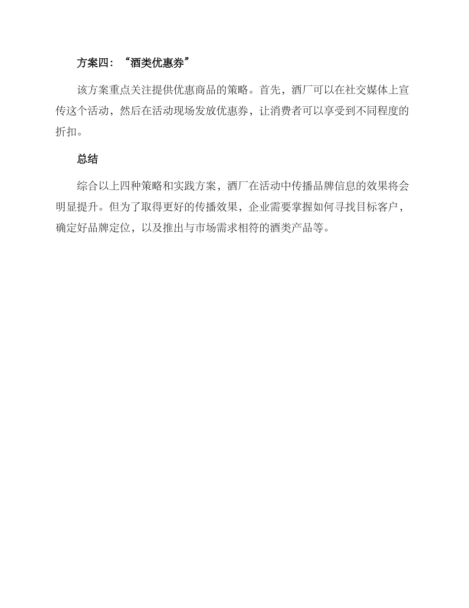 酒厂活动支持方案_第3页