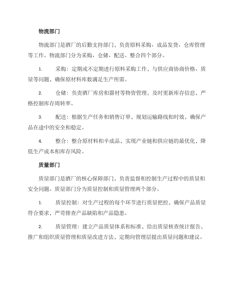酒厂管理分工方案_第2页
