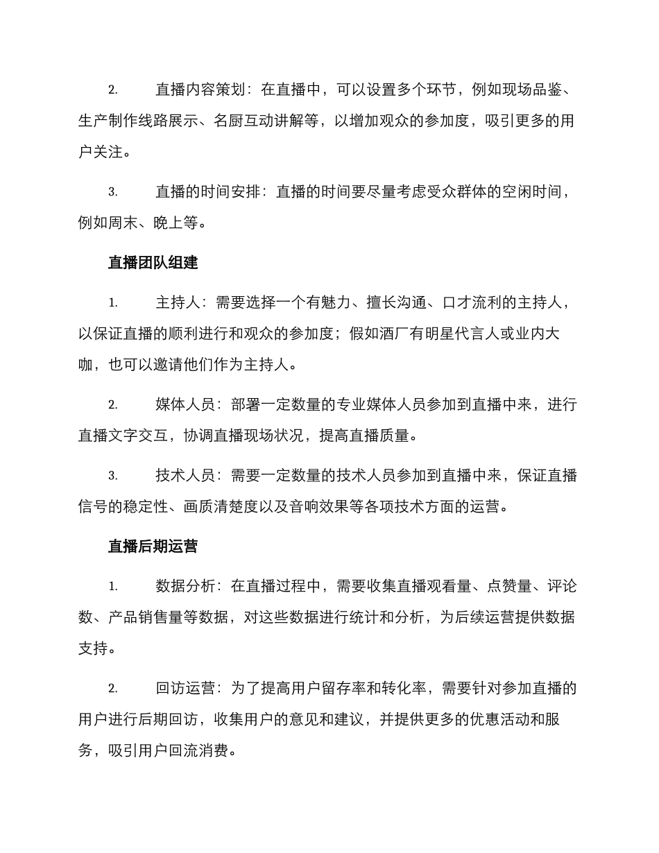 酒厂直播活动方案_第2页