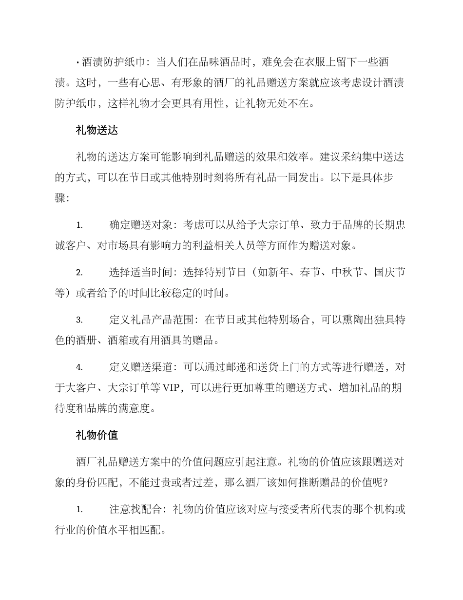 酒厂礼品赠送方案_第2页