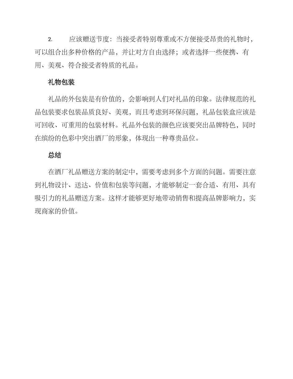 酒厂礼品赠送方案_第3页
