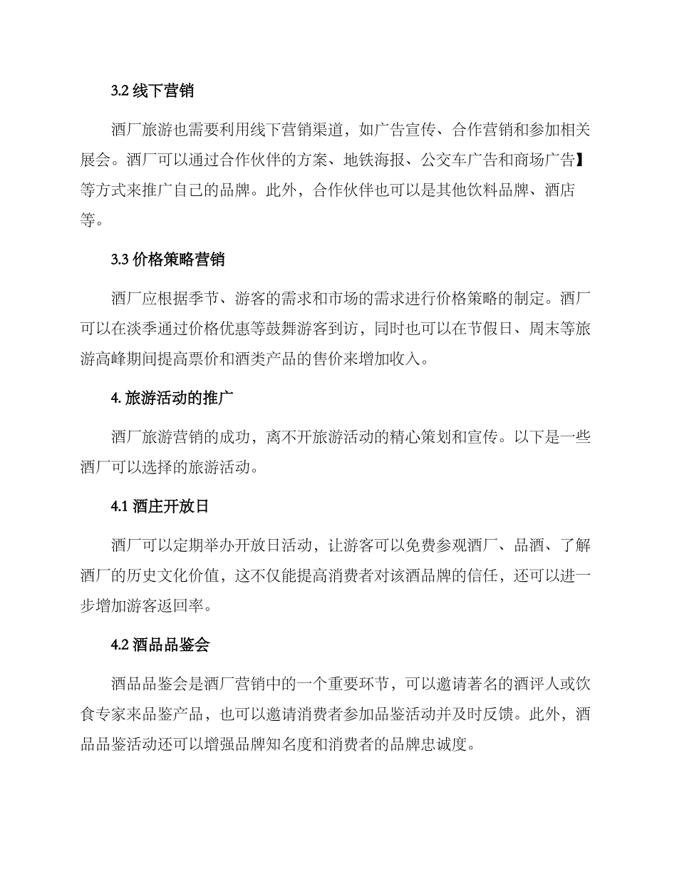 酒厂旅游营销方案_第2页