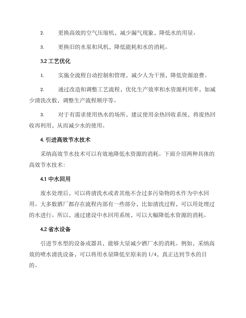 酒厂节水计划方案_第2页