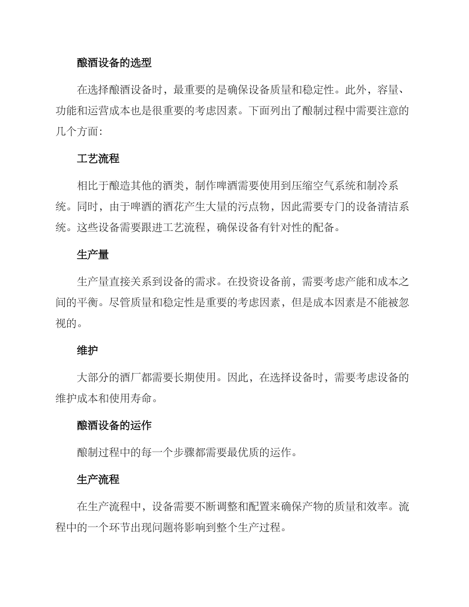 酒厂设备技术方案_第2页