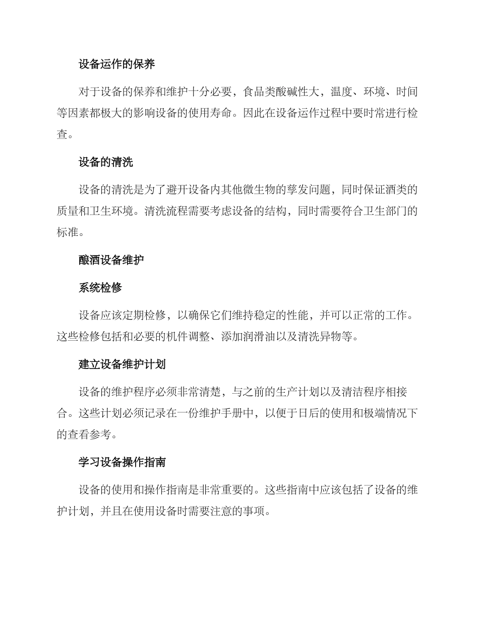 酒厂设备技术方案_第3页