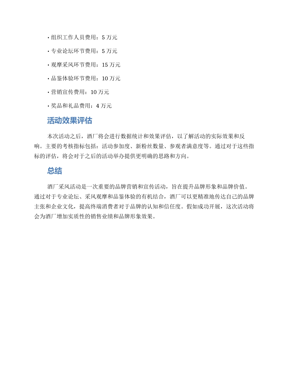 酒厂采风活动方案_第3页