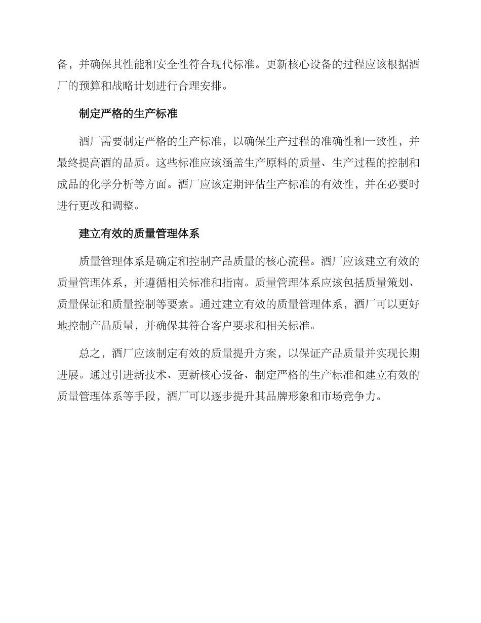 酒厂质量提升方案_第2页