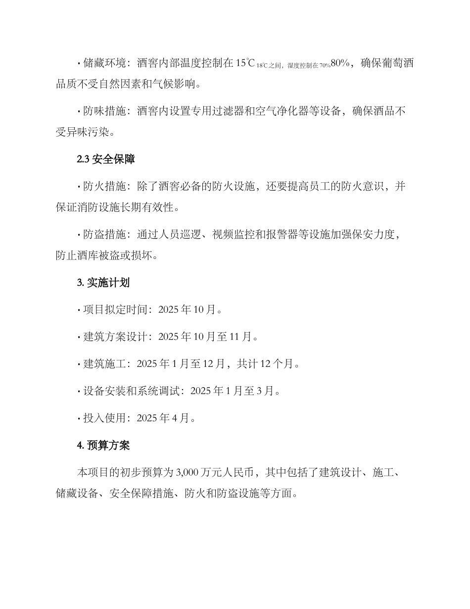 酒厂酒窖修建方案_第2页
