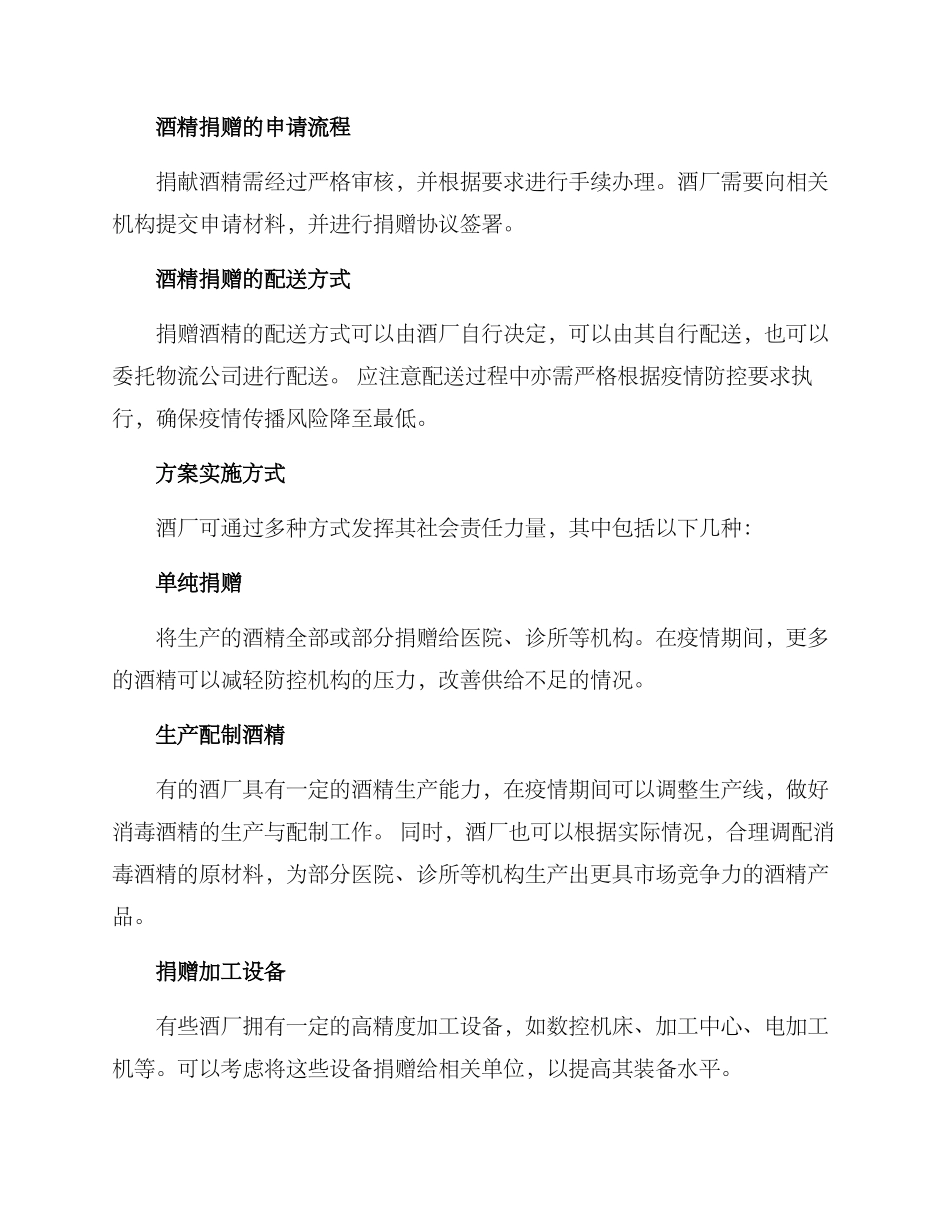 酒厂酒精捐献方案_第2页