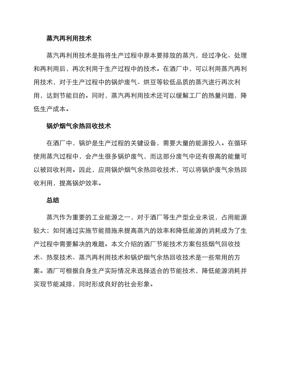 酒厂蒸汽节能技术方案_第2页