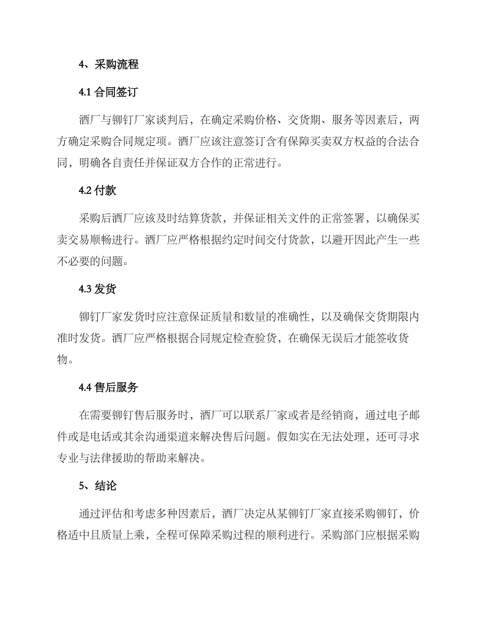 酒厂铆钉采购方案_第3页