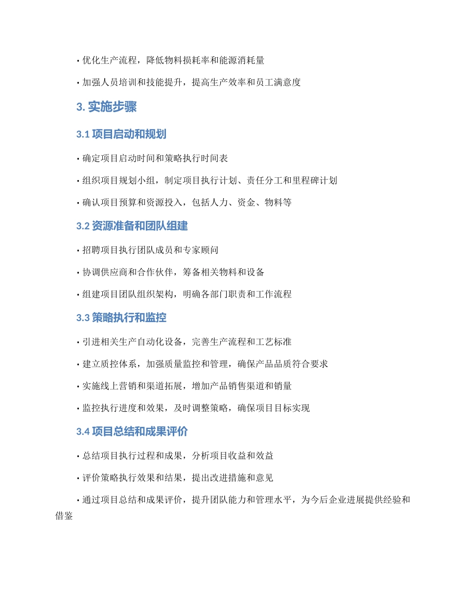 酒厂项目运营方案_第2页