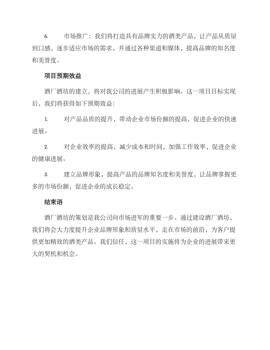 酒厂酒坊策划方案_第3页