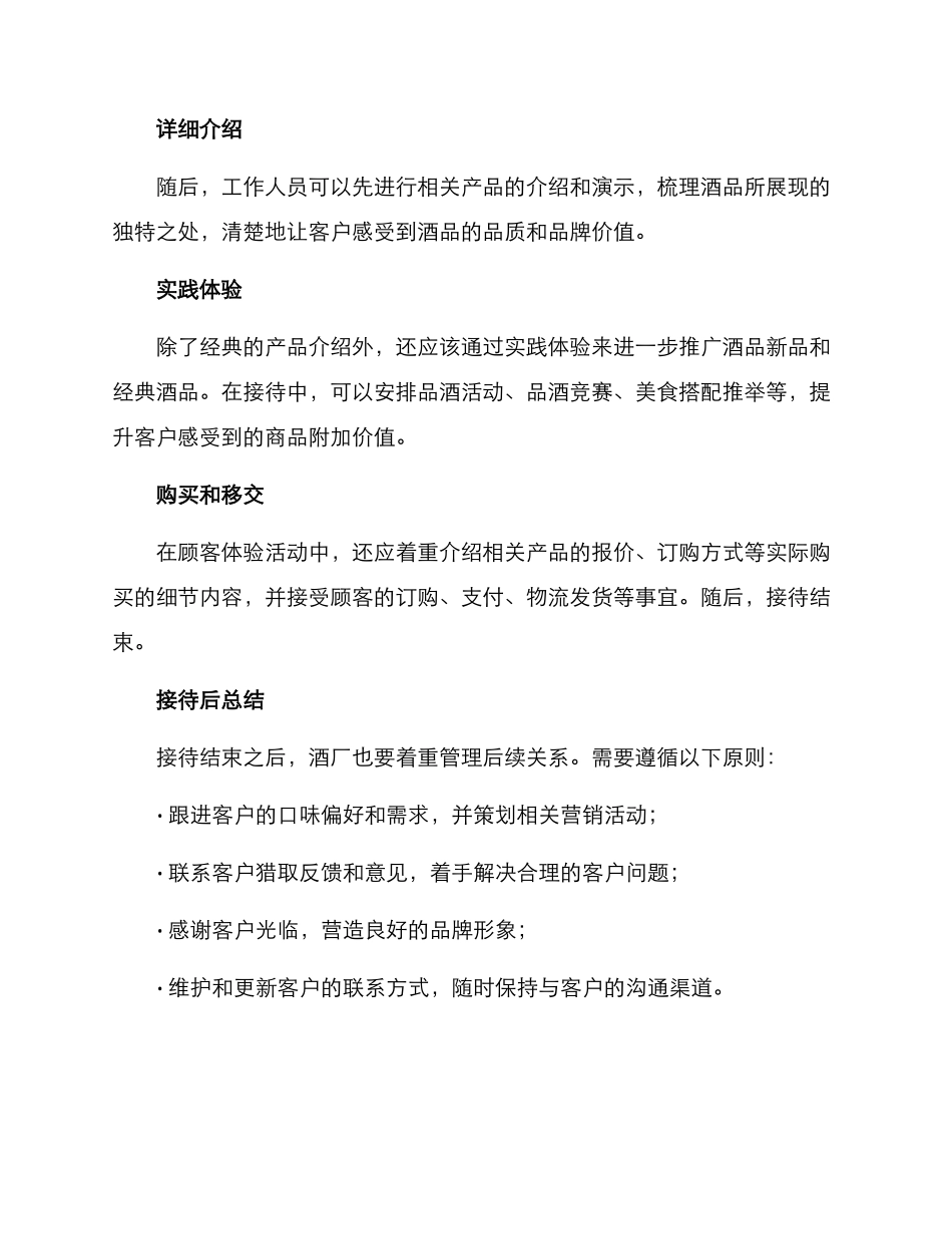 酒厂顾客接待方案_第3页