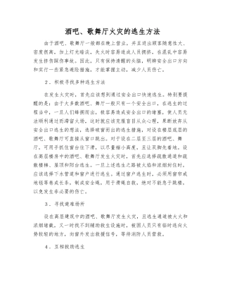 酒吧、歌舞厅火灾的逃生方法