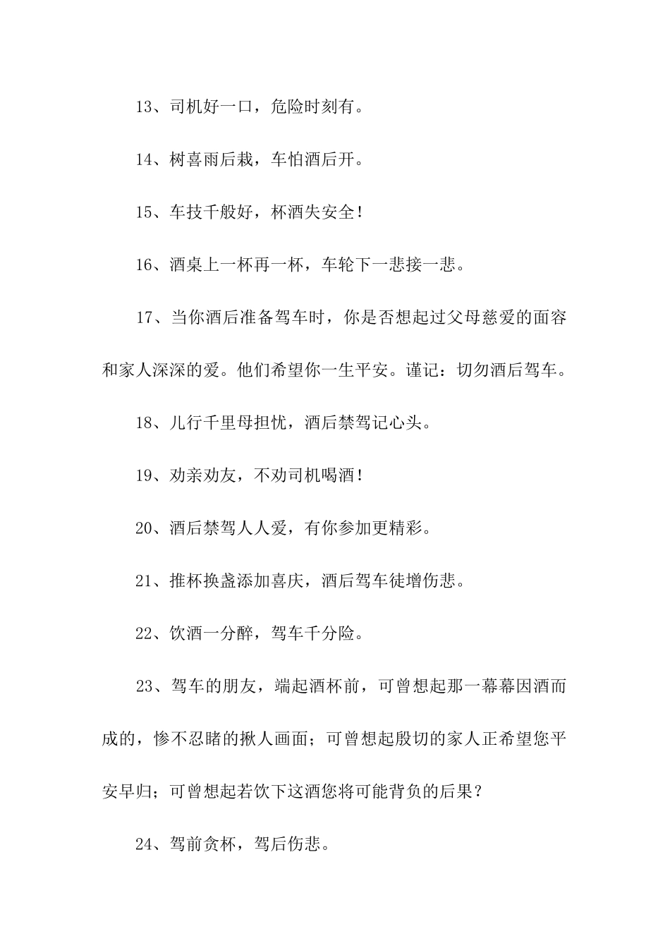 酒后驾车的标语_第2页