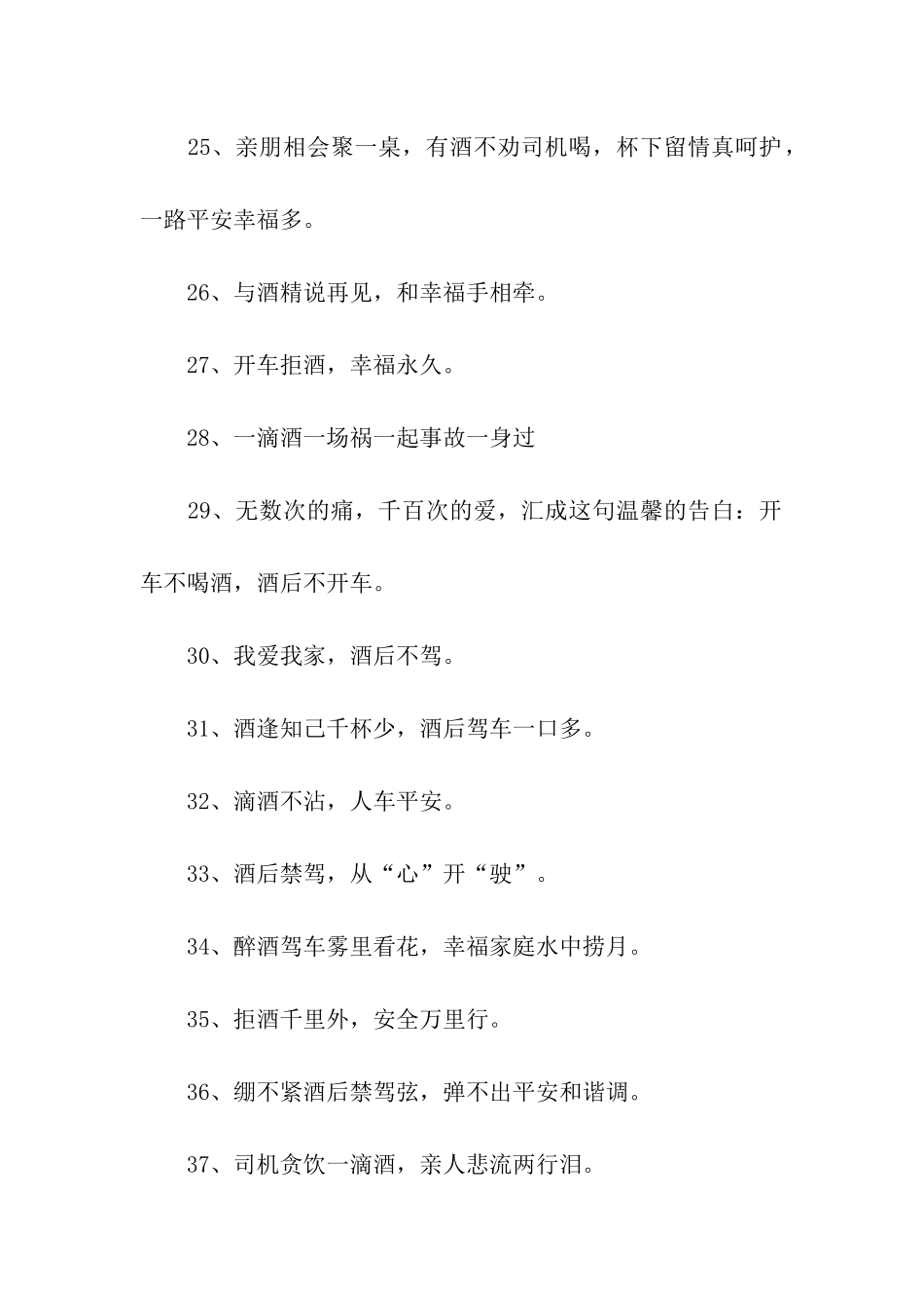 酒后驾车的标语_第3页