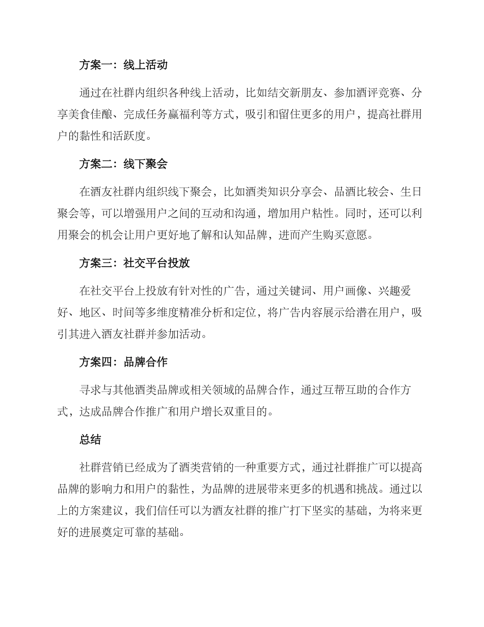 酒友讨论社群营销方案_第2页