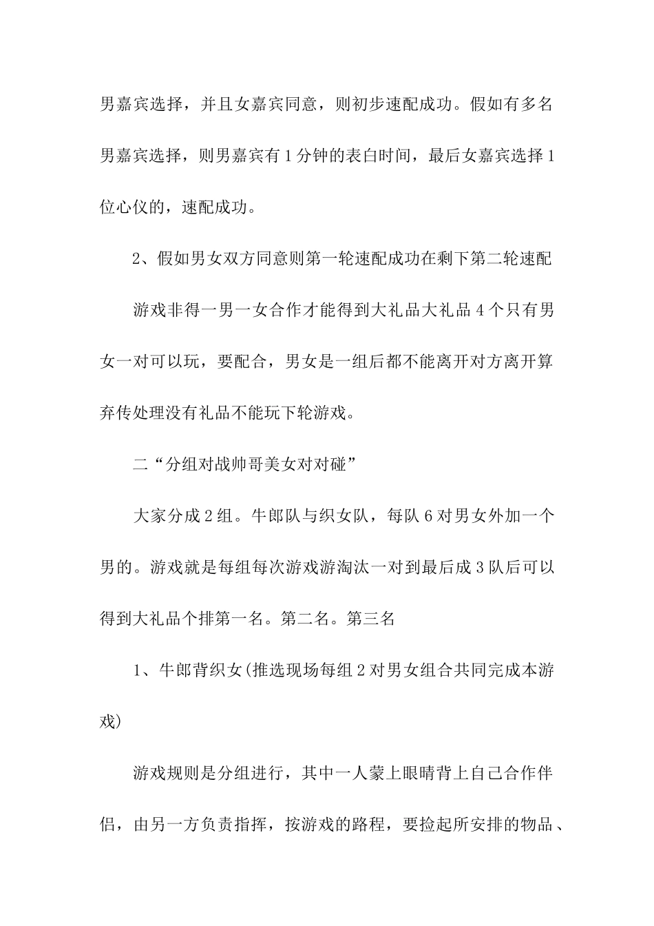 酒吧七夕活动方案_第2页