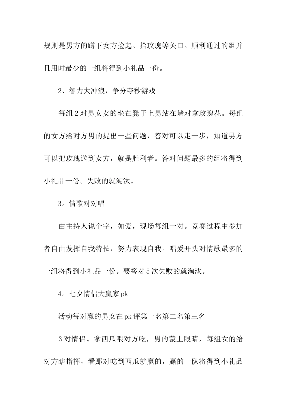 酒吧七夕活动方案_第3页