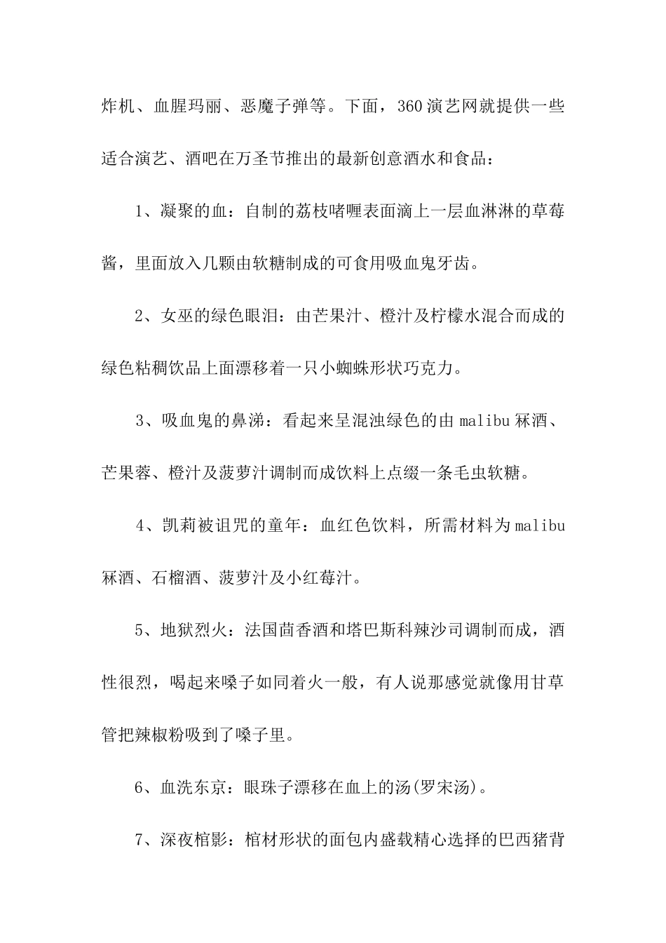 酒吧万圣节策划方案_第2页