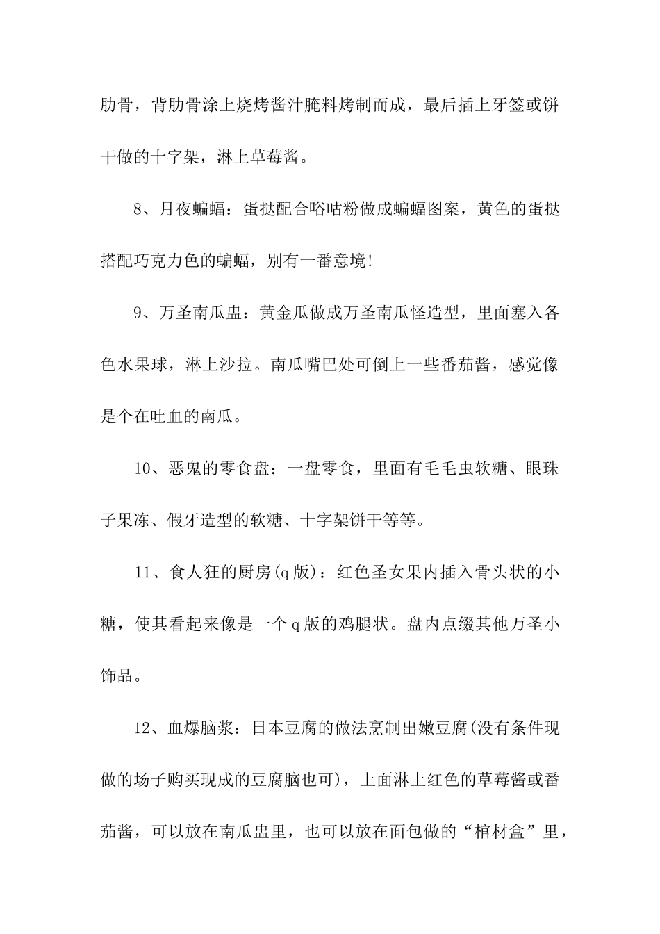 酒吧万圣节策划方案_第3页