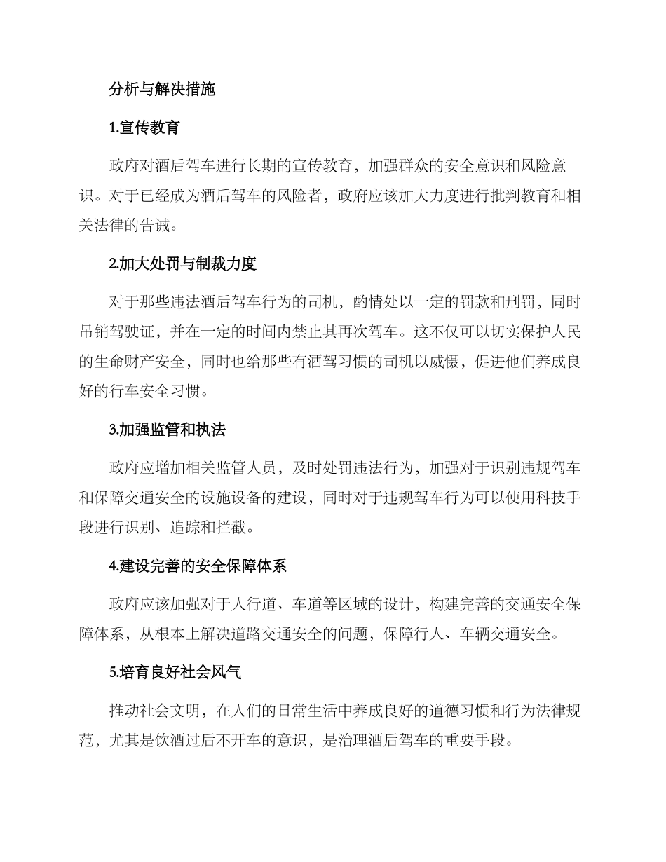 酒后驾车治理方案申论_第2页