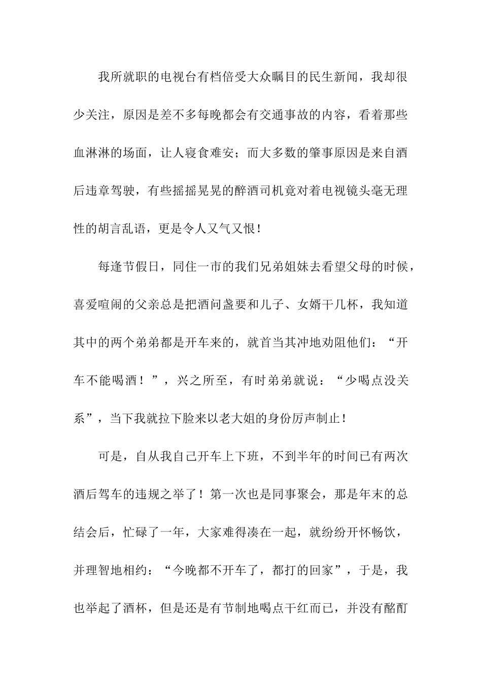 酒后驾车检讨书范文_第2页
