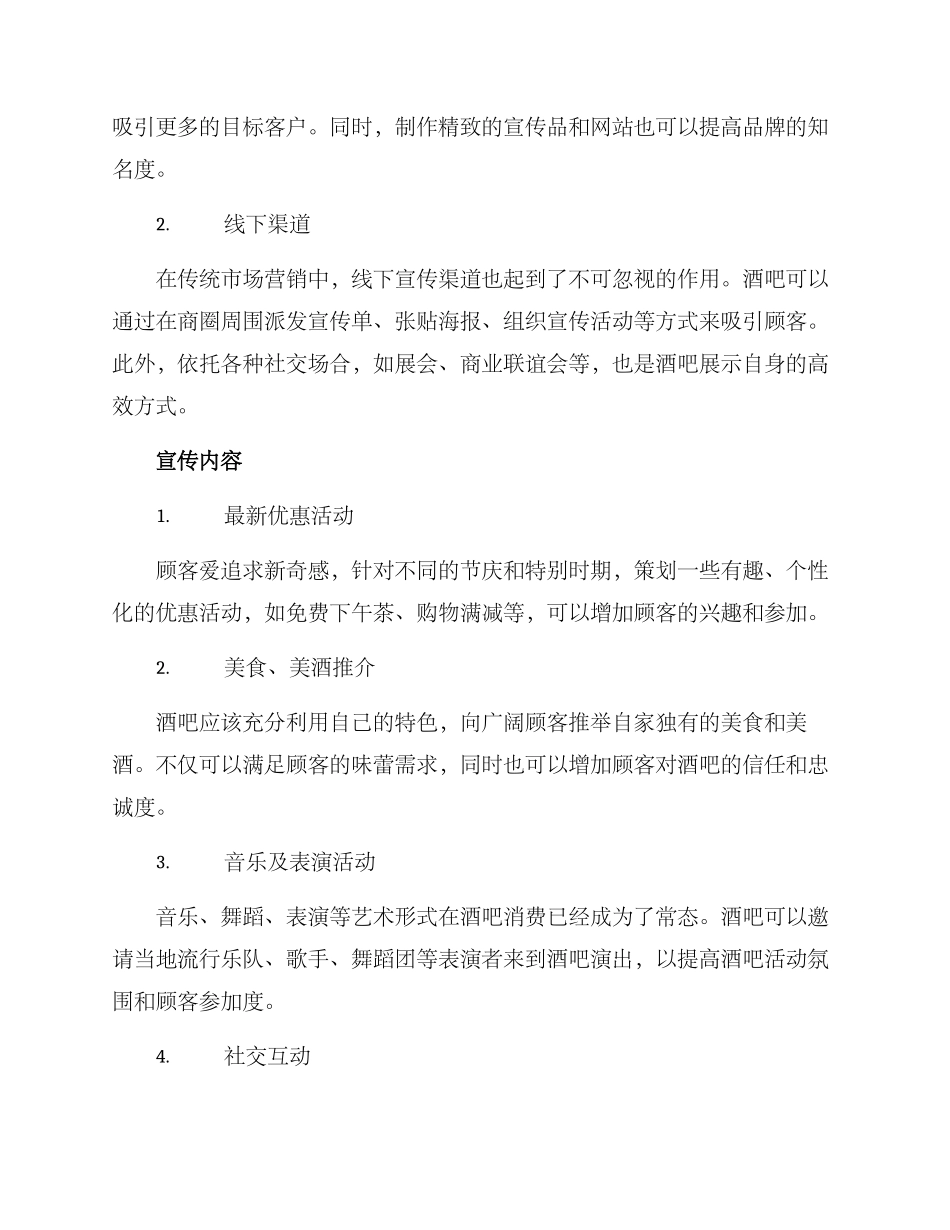 酒吧个人宣传方案_第2页