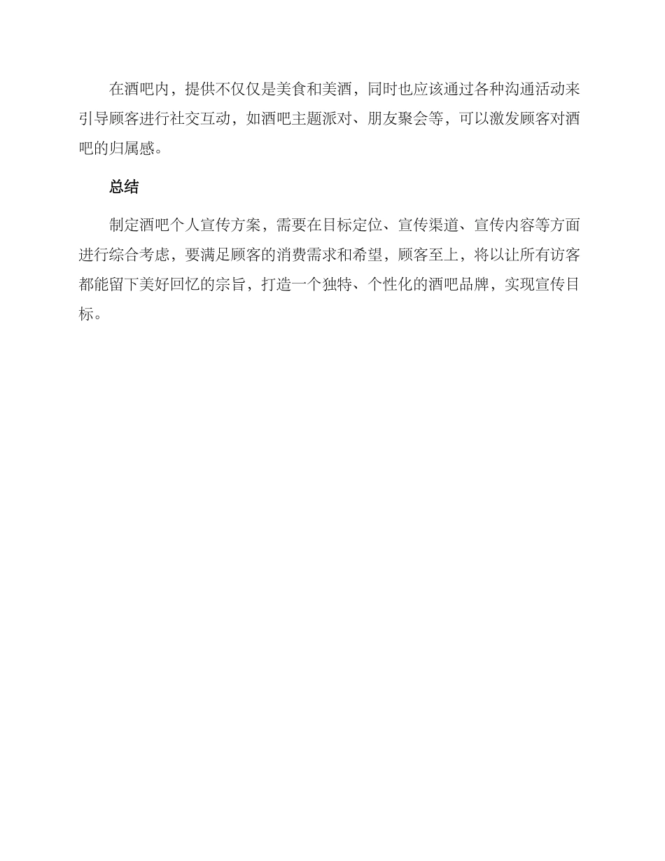 酒吧个人宣传方案_第3页