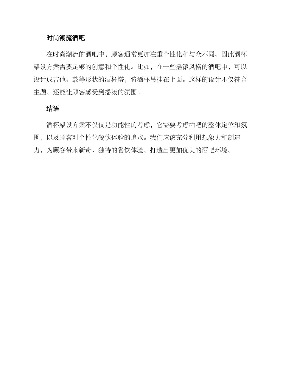 酒吧个性酒杯架设方案_第2页