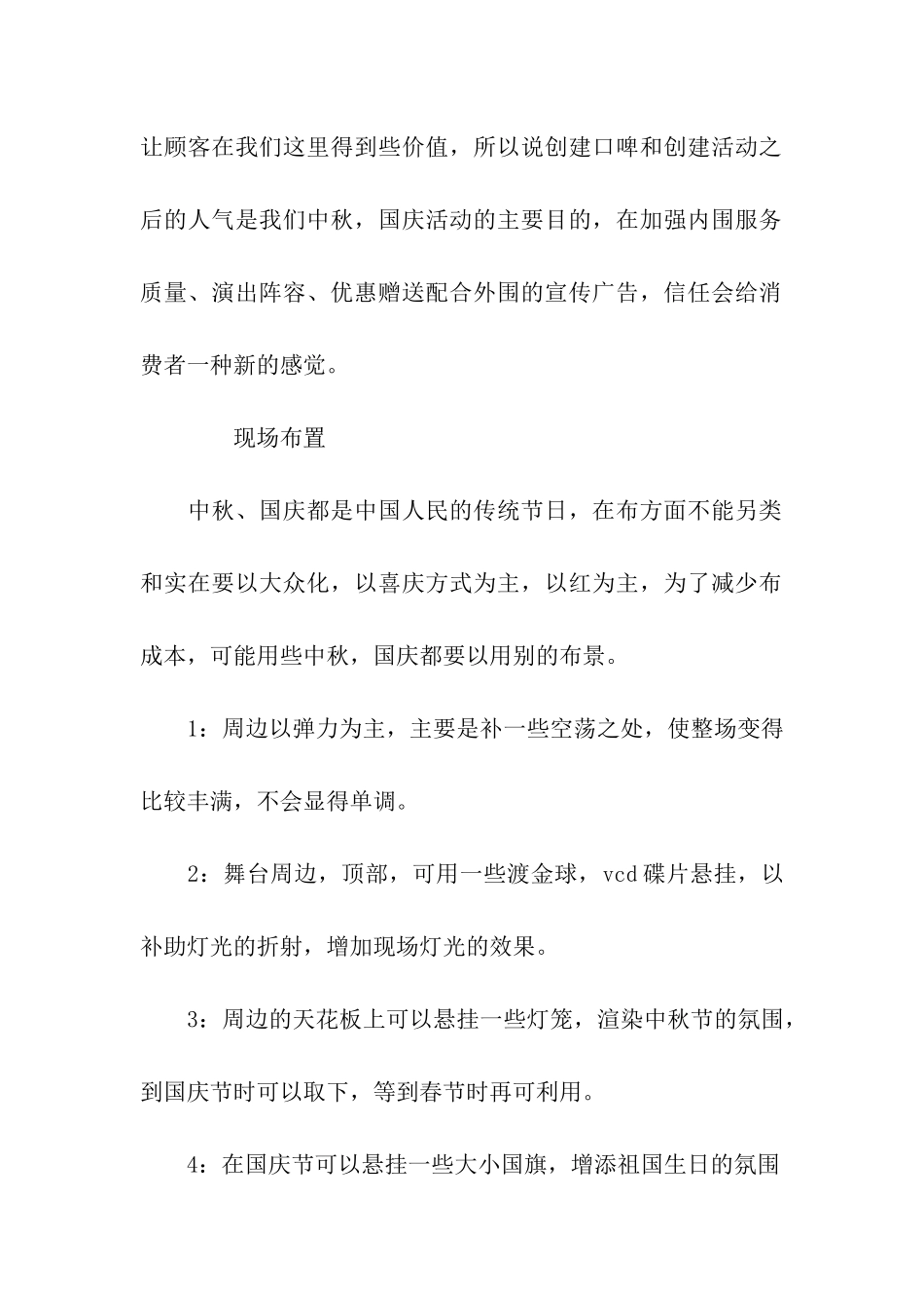 酒吧中秋节策划方案2025_第2页