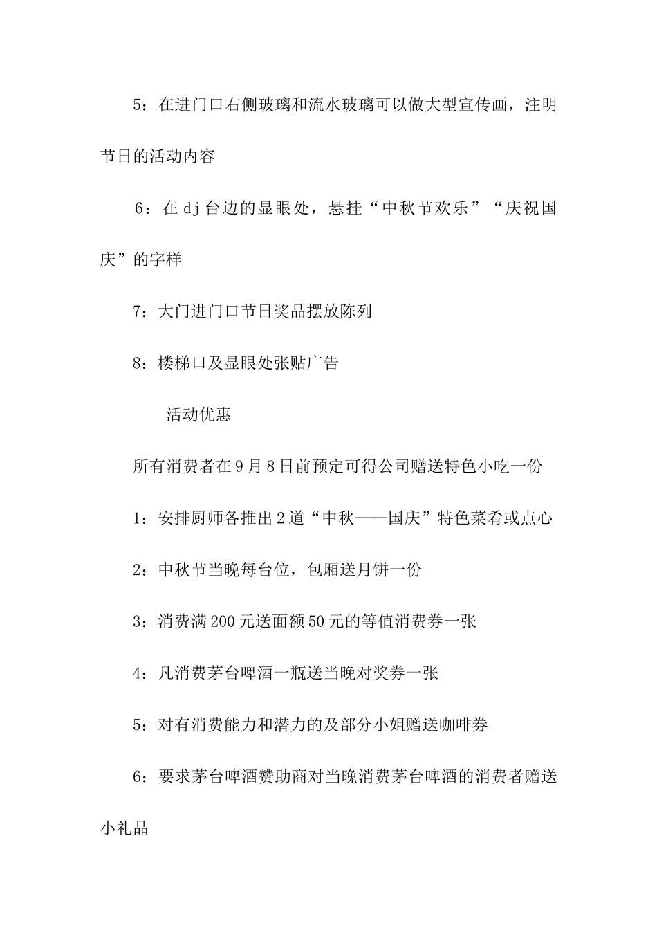 酒吧中秋节策划方案2025_第3页