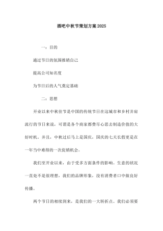 酒吧中秋节策划方案2025