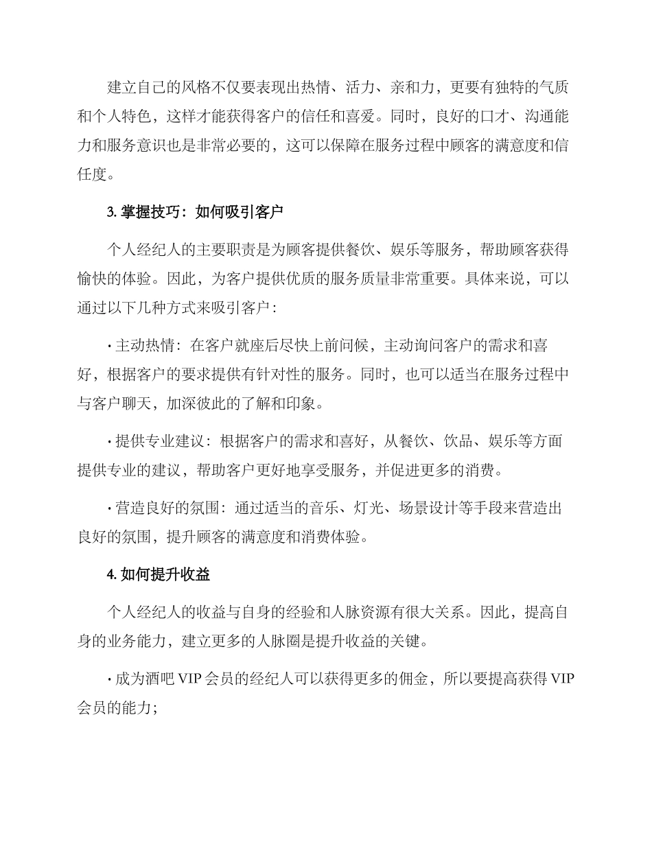 酒吧个人经纪方案_第2页