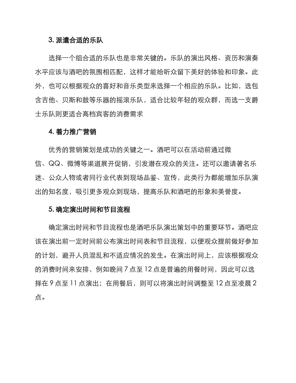 酒吧乐队策划方案_第2页