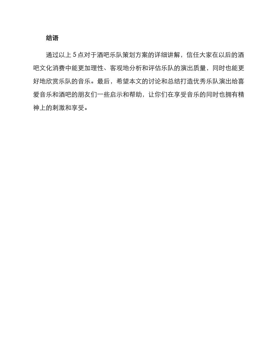 酒吧乐队策划方案_第3页