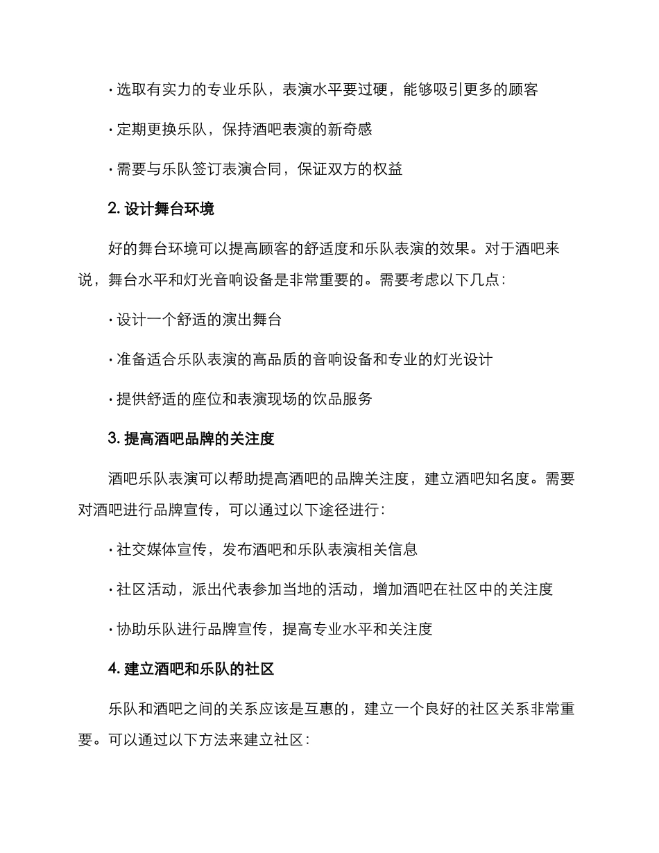 酒吧乐队运营方案_第2页