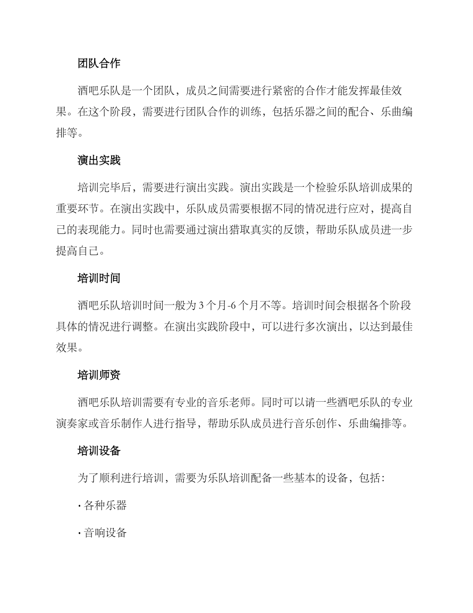 酒吧乐队培训方案_第2页