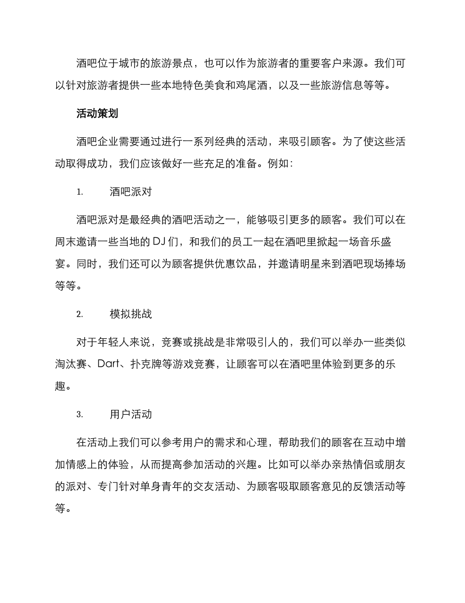 酒吧企划方案_第3页
