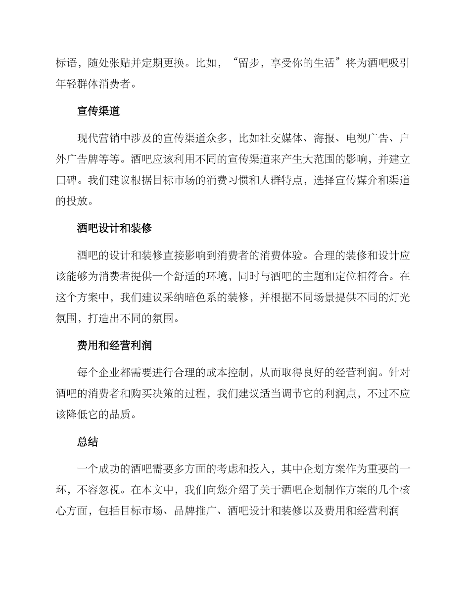 酒吧企划制作方案_第2页