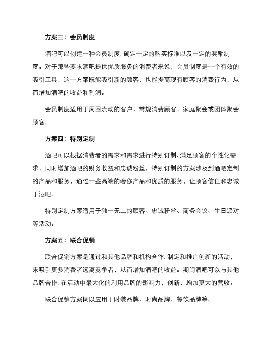 酒吧促销产品方案_第2页