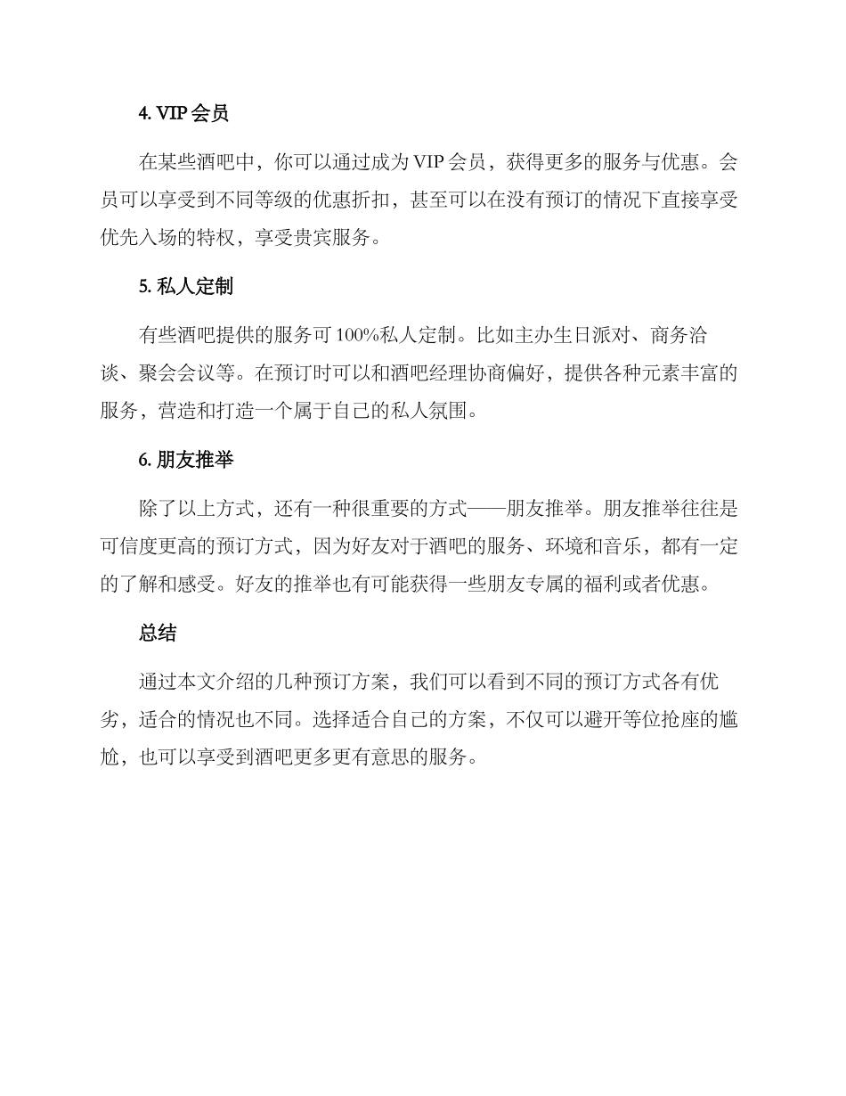 酒吧优质预订方案_第2页