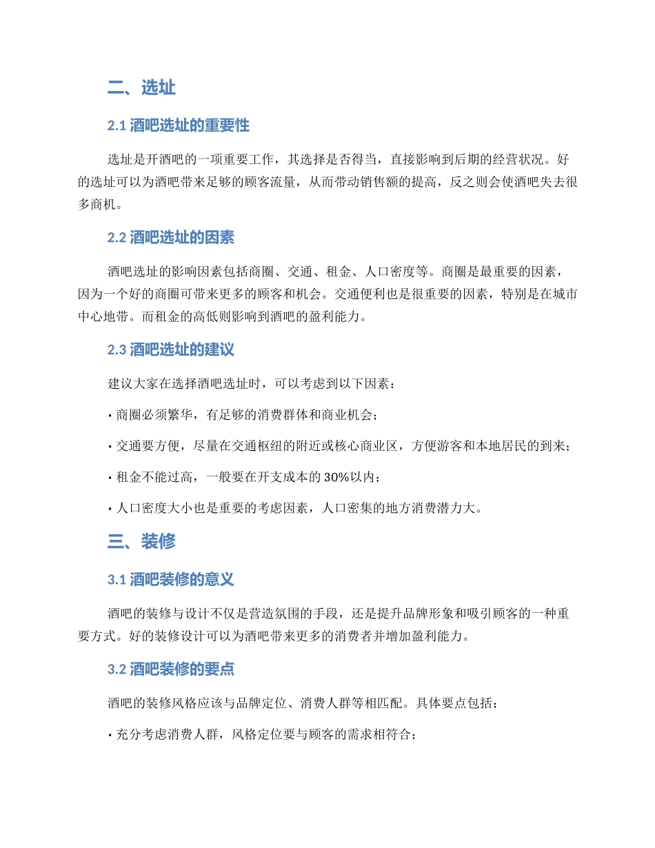 酒吧介绍方案_第2页