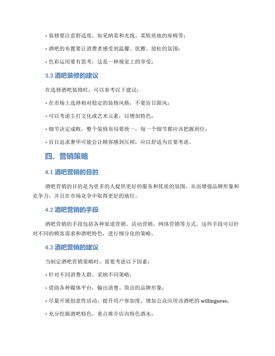 酒吧介绍方案_第3页