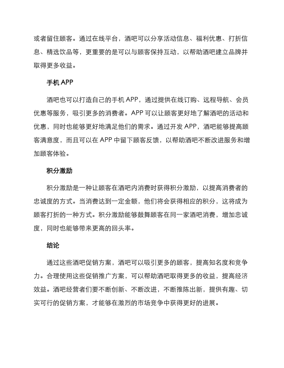 酒吧促销方案_第2页