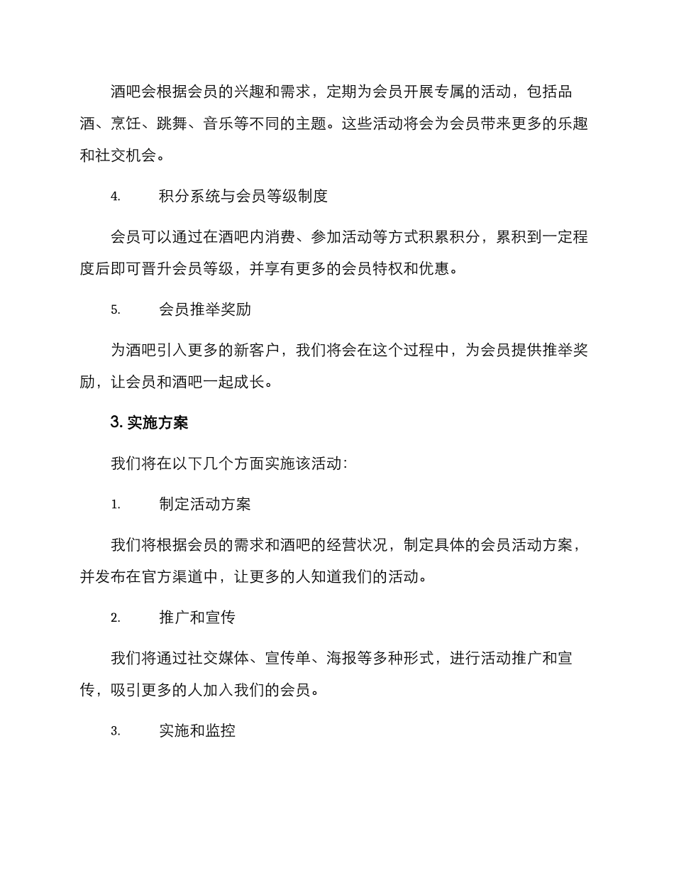酒吧会员活动邀请方案_第2页