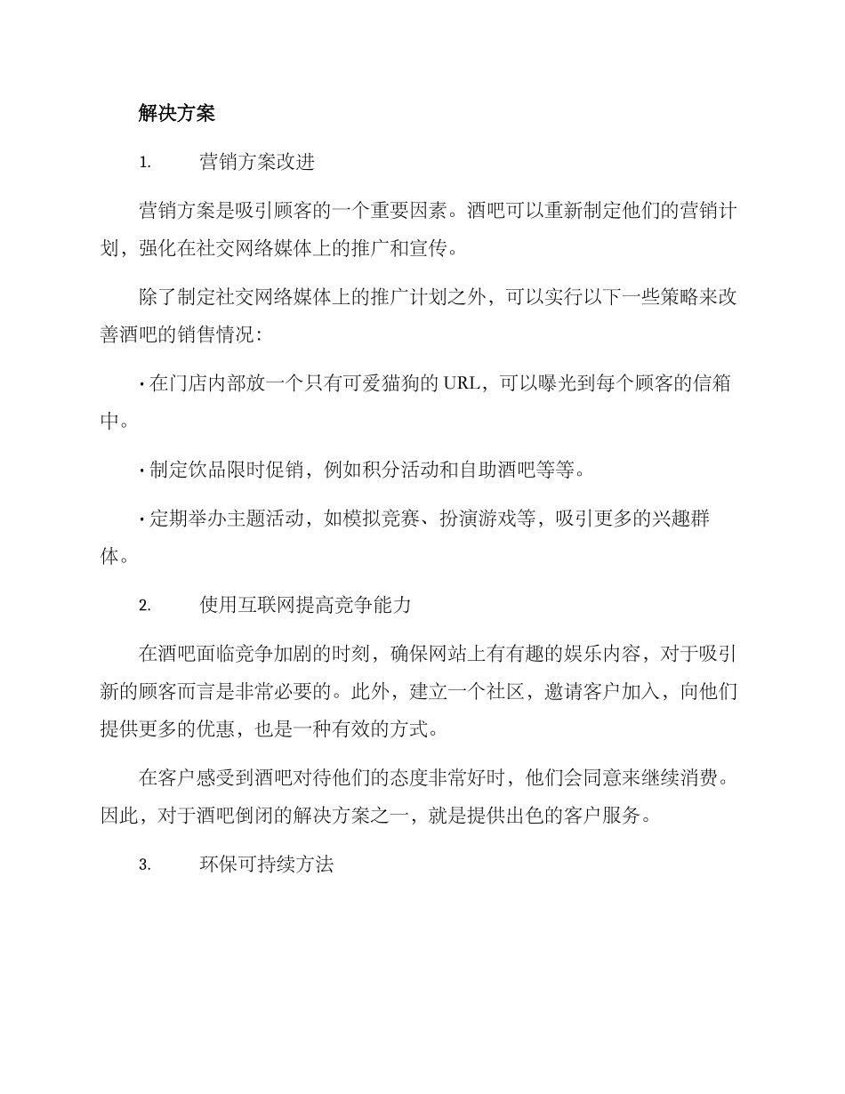 酒吧倒闭策划方案_第2页